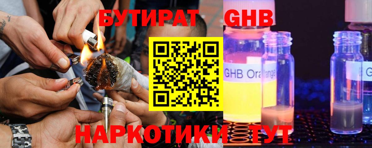 Бутират бутандиол  Вход с VPN  Богданович 