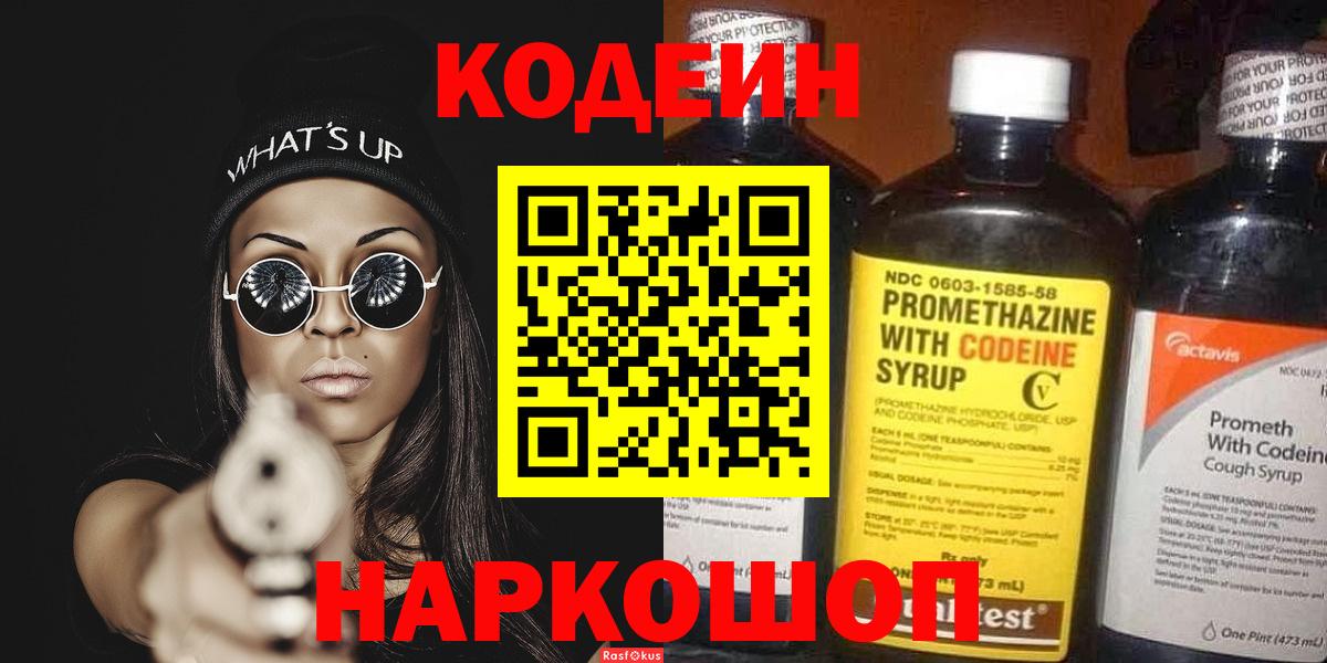 Codein Purple Drank Богданович