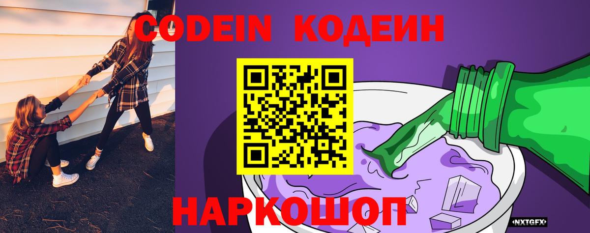 Богданович  купить   Codein Purple Drank  Вход с VPN  Кодеиновый сироп Lean Purple Drank 