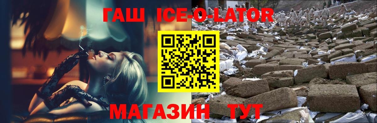 ГАШИШ Изолятор  где можно купить наркотик  ГАШ Ice-O-Lator  ГАШ  Богданович  Вход с VPN 